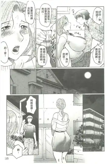 [Fuusen Club] Bokkisuru Haha, Nureru Musuko | 勃起的淫母、濕潤的兒子 Fhentai - Page 114