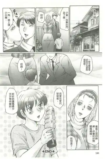 [Fuusen Club] Bokkisuru Haha, Nureru Musuko | 勃起的淫母、濕潤的兒子 Fhentai - Page 143