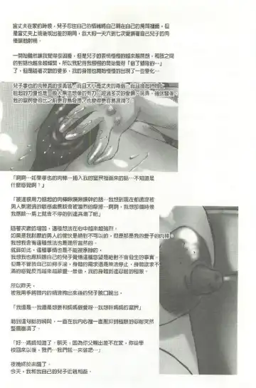 [Fuusen Club] Bokkisuru Haha, Nureru Musuko | 勃起的淫母、濕潤的兒子 Fhentai - Page 147