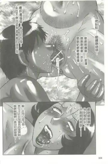 [Fuusen Club] Bokkisuru Haha, Nureru Musuko | 勃起的淫母、濕潤的兒子 Fhentai - Page 163