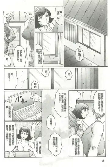 [Fuusen Club] Bokkisuru Haha, Nureru Musuko | 勃起的淫母、濕潤的兒子 Fhentai - Page 17