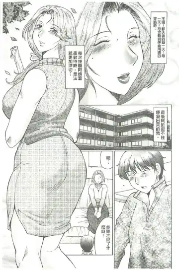 [Fuusen Club] Bokkisuru Haha, Nureru Musuko | 勃起的淫母、濕潤的兒子 Fhentai - Page 94