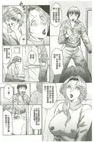 [Fuusen Club] Bokkisuru Haha, Nureru Musuko | 勃起的淫母、濕潤的兒子 Fhentai - Page 95