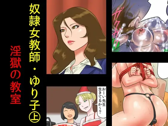 [Papermania] Dorei Onna Kyoushi Yuriko (Jou) Ingoku no Kyoushitsu Fhentai - Page 1