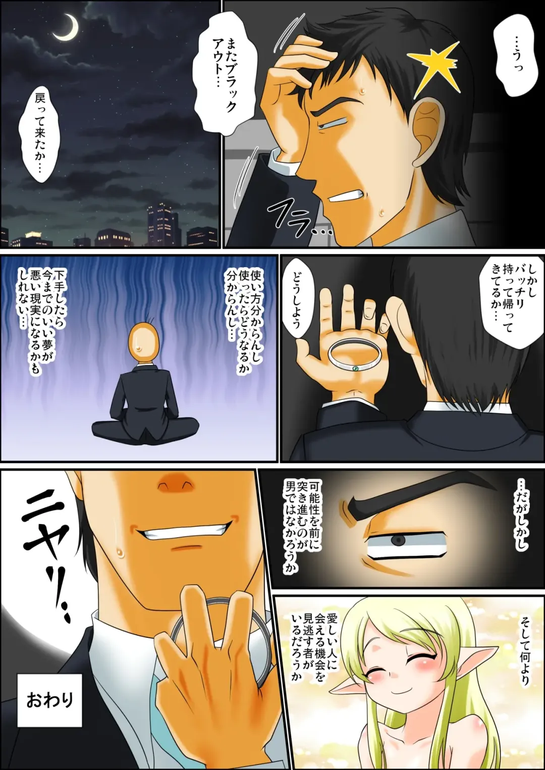 [Nagi Ichi] Madamada Ore wa Bitch na Mesu Shota Elf to Ecchi ga Shitainda!! Fhentai - Page 33