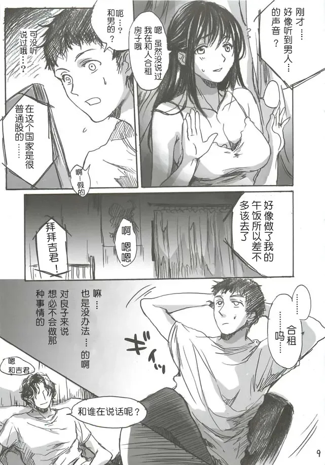 [Ten] Yamato Nadeshiko Fhentai - Page 10