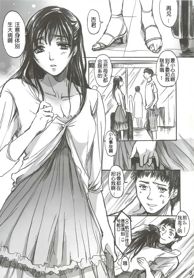 [Ten] Yamato Nadeshiko Fhentai - Page 4