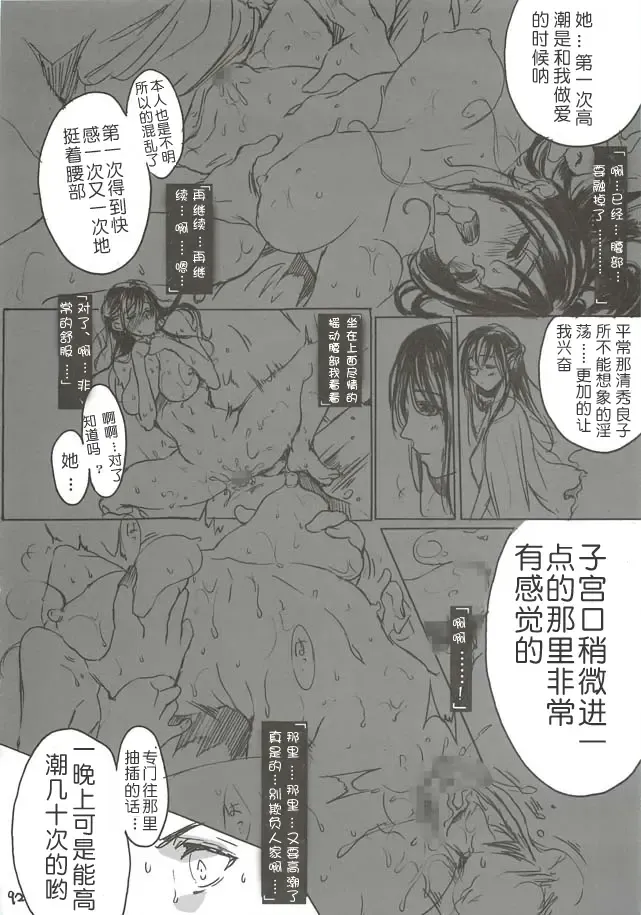 [Ten] Yamato Nadeshiko Fhentai - Page 93