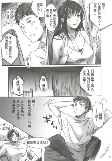 [Ten] Yamato Nadeshiko Fhentai - Page 10