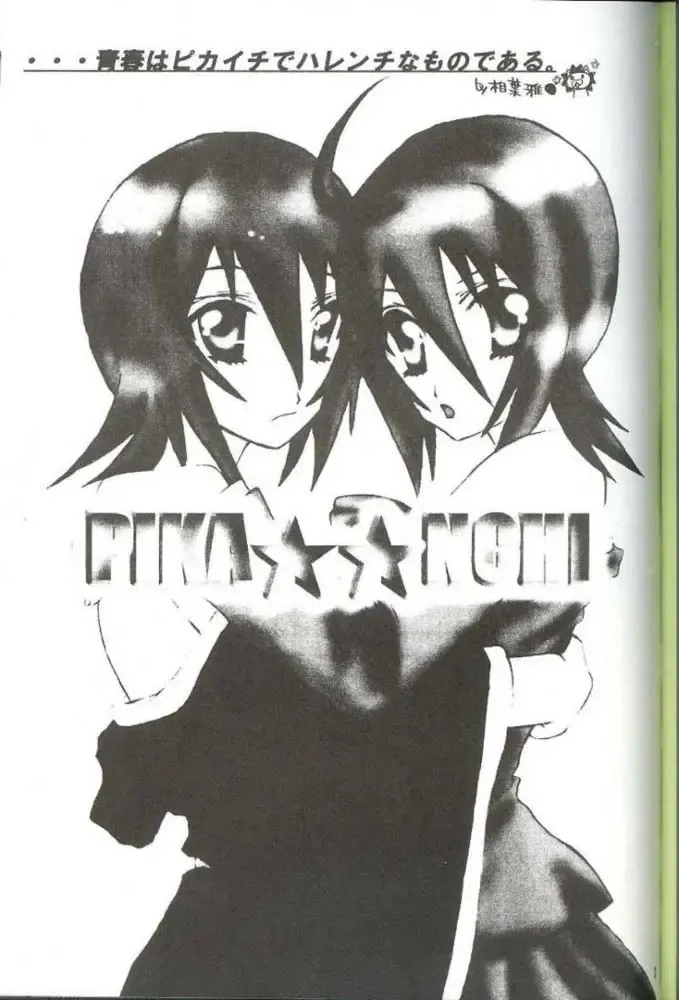 [Ayaha Sui - Irohane Sui] PIKA☆☆NCHI Fhentai - Page 2