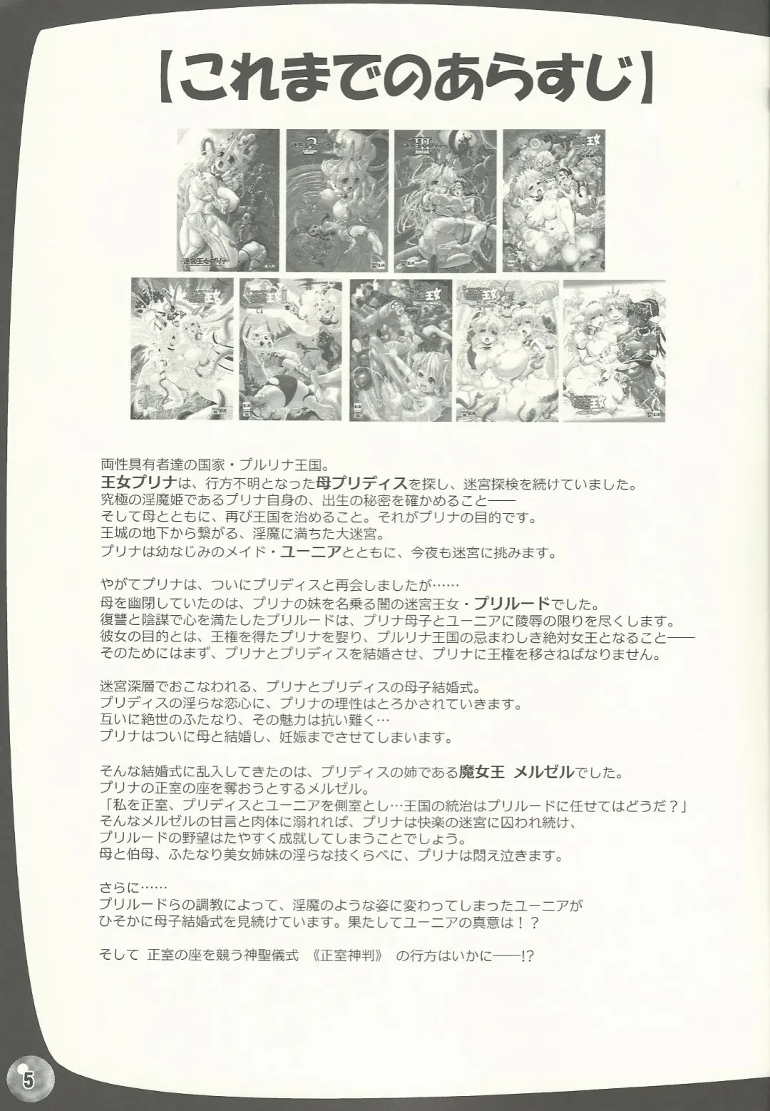 [Chinbotsu - Rebis] TGWOA 33 - Futari no Meikyuu Oujo VI ~Musume o Okasu Hatsujou Inbo~ Fhentai - Page 4