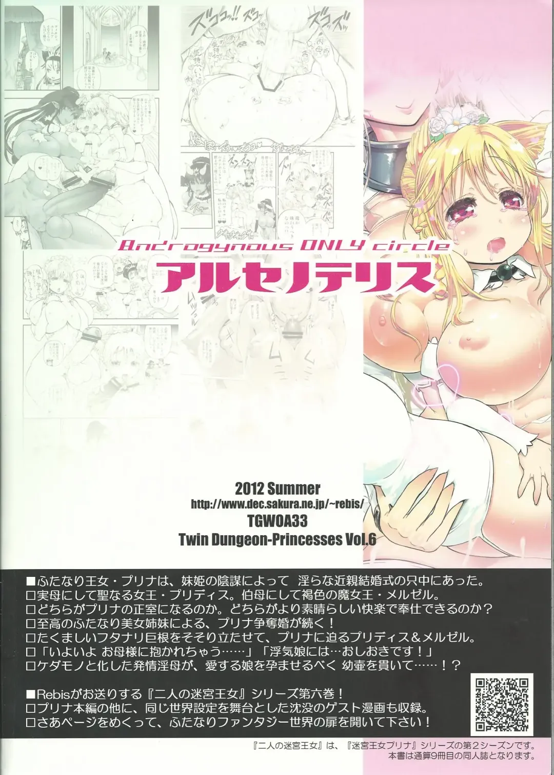 [Chinbotsu - Rebis] TGWOA 33 - Futari no Meikyuu Oujo VI ~Musume o Okasu Hatsujou Inbo~ Fhentai - Page 42