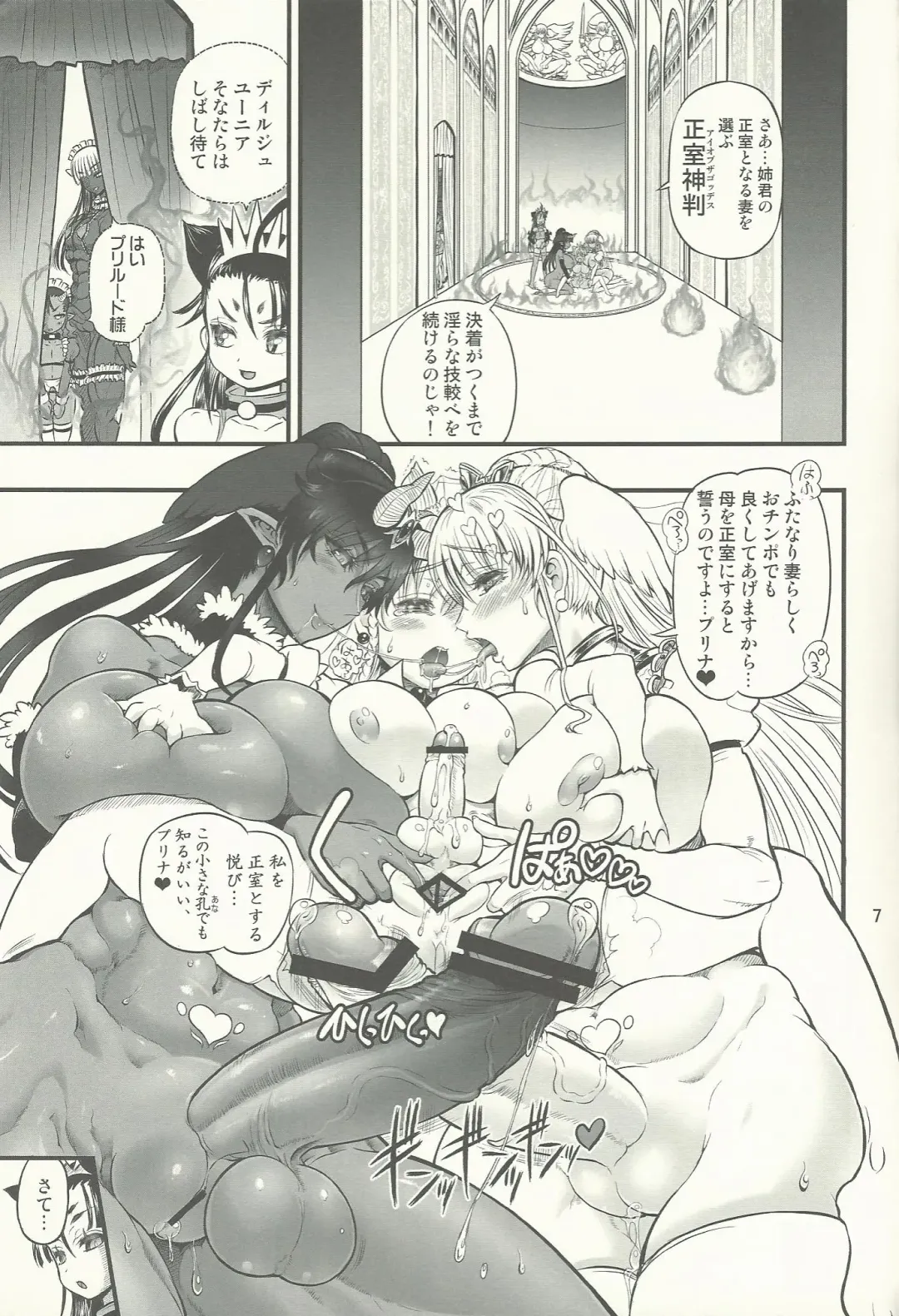 [Chinbotsu - Rebis] TGWOA 33 - Futari no Meikyuu Oujo VI ~Musume o Okasu Hatsujou Inbo~ Fhentai - Page 6