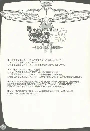 [Chinbotsu - Rebis] TGWOA 33 - Futari no Meikyuu Oujo VI ~Musume o Okasu Hatsujou Inbo~ Fhentai - Page 2