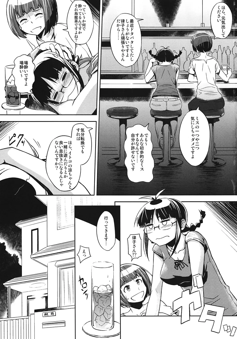 [Inu] Sannin Baori Fhentai - Page 2