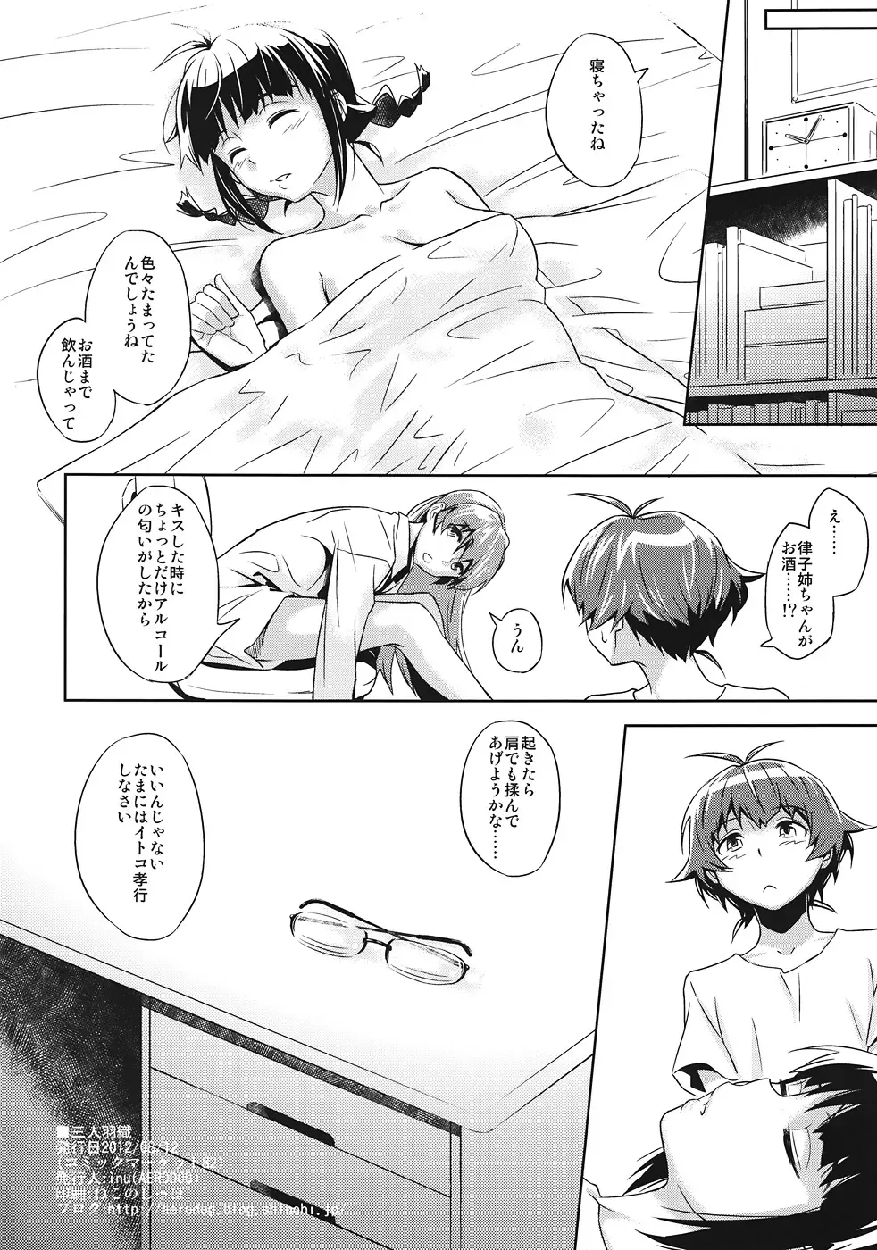 [Inu] Sannin Baori Fhentai - Page 25