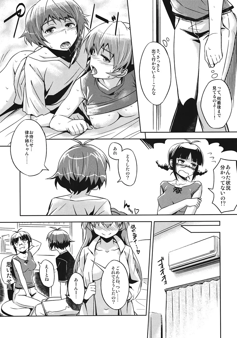 [Inu] Sannin Baori Fhentai - Page 6