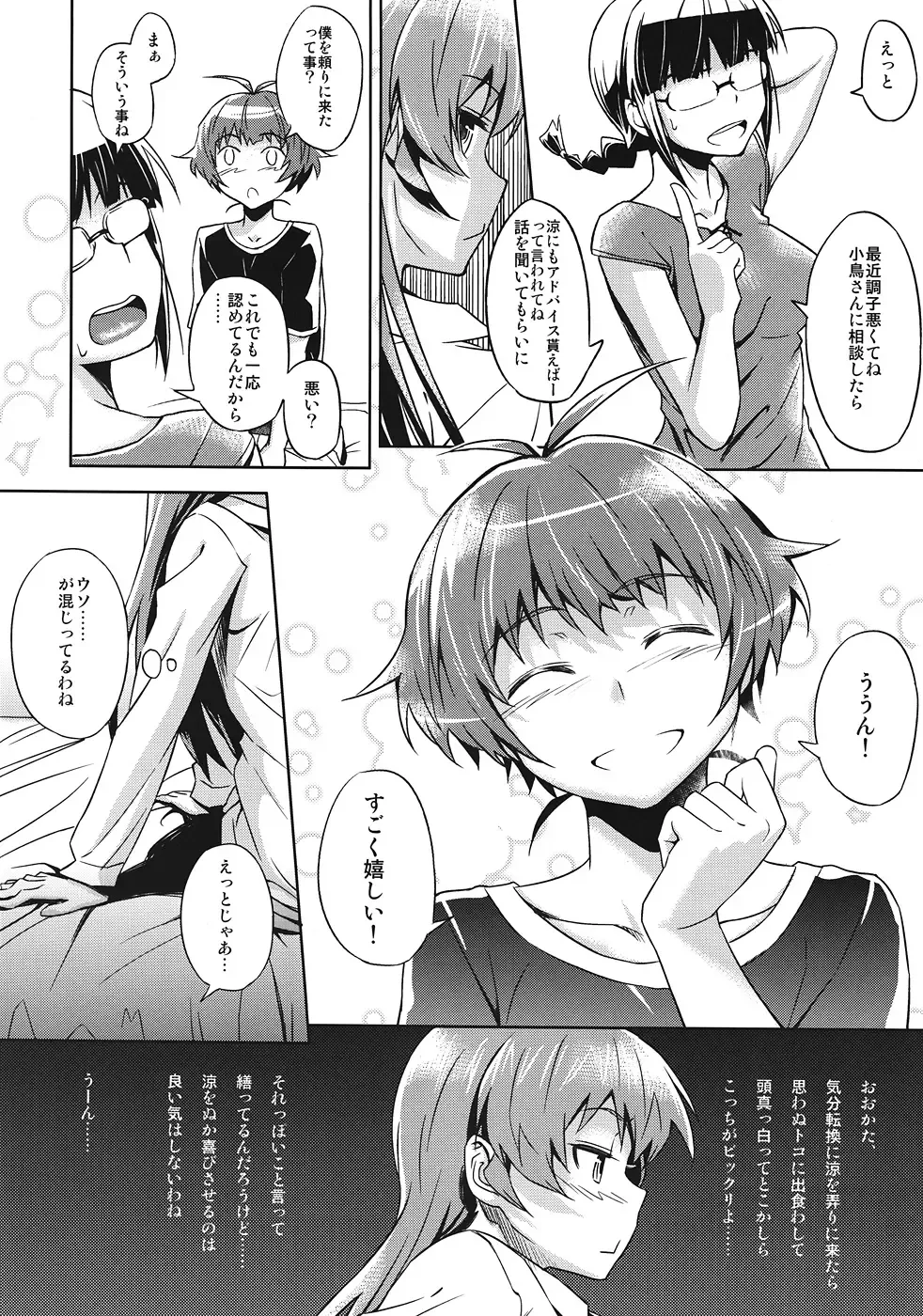 [Inu] Sannin Baori Fhentai - Page 7