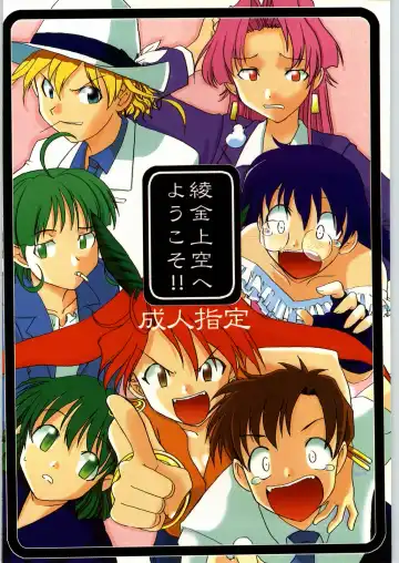 Ayagane Joukuu e Irasshai! Fhentai - Page 42