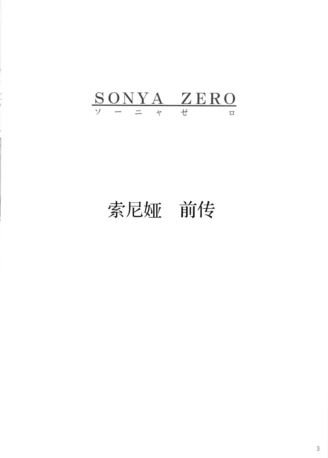 [Isshouga Bagu] Loli Yuri Baby Fhentai - Page 3