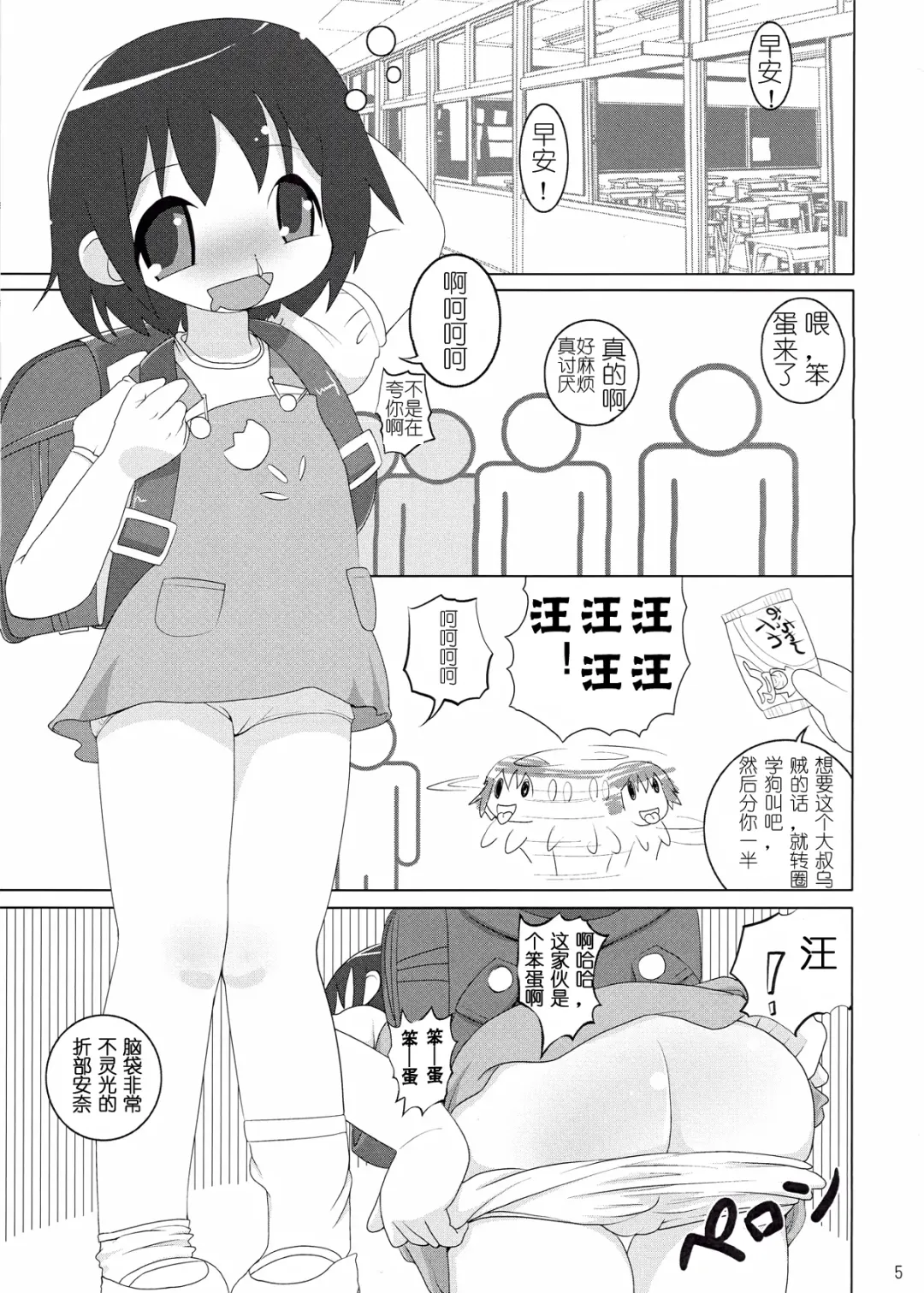 [Isshouga Bagu] Loli Yuri Baby Fhentai - Page 5