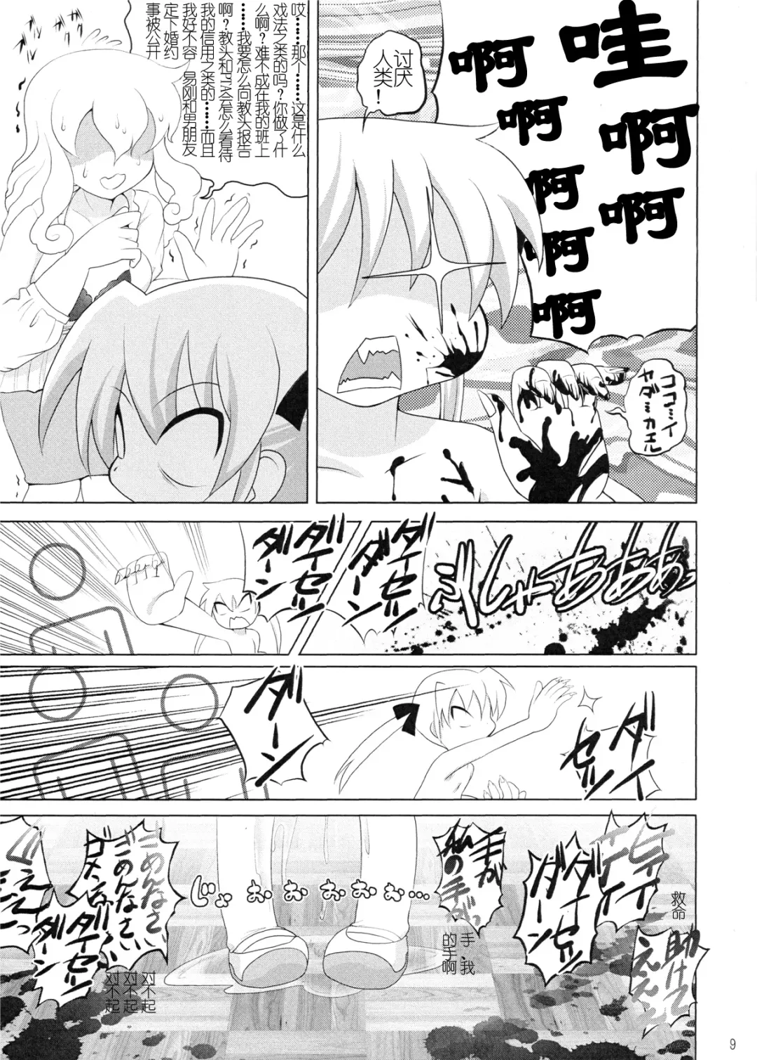 [Isshouga Bagu] Loli Yuri Baby Fhentai - Page 9