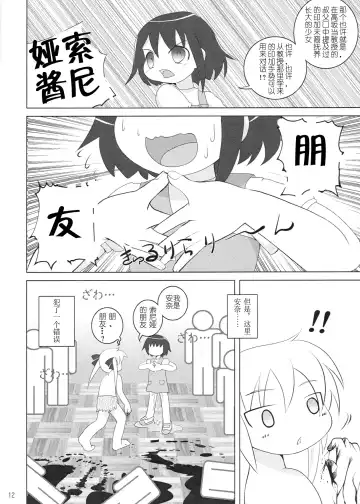 [Isshouga Bagu] Loli Yuri Baby Fhentai - Page 12