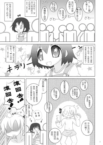 [Isshouga Bagu] Loli Yuri Baby Fhentai - Page 7