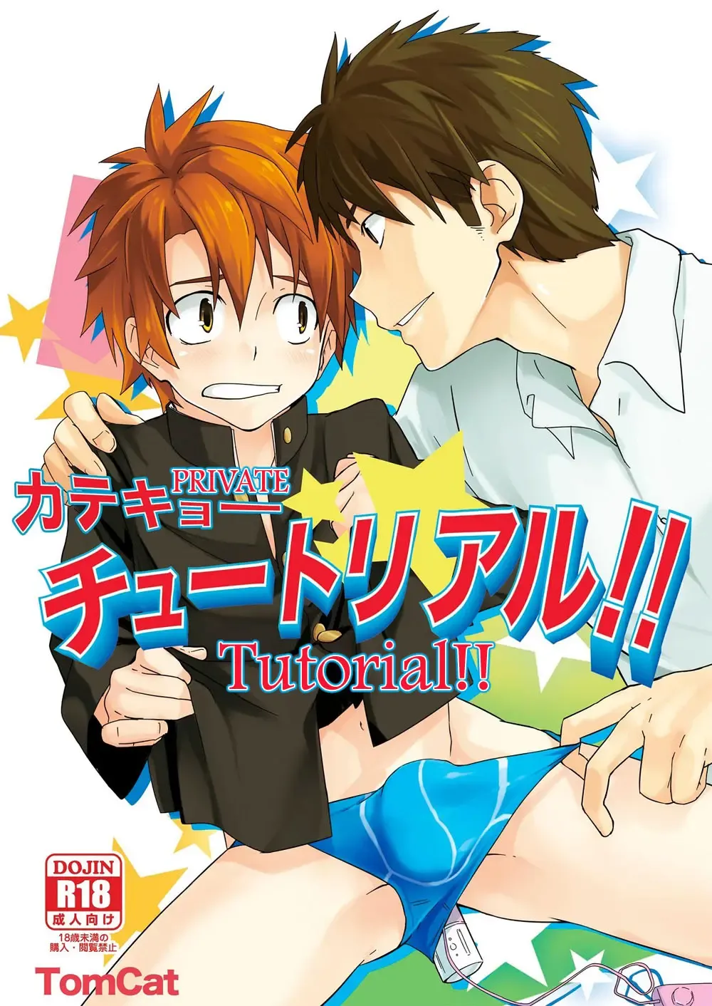 [Keita] Katekyoo Tutorial | Private Tutorial!! Fhentai - Page 1