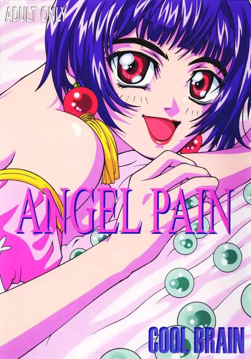 [Kitani Sai] Angel Pain Fhentai - Page 1
