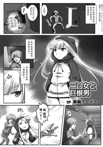 Read [Tetsuwan Woopie] Futakuchi-Onna to Kyokon Otoko - Fhentai