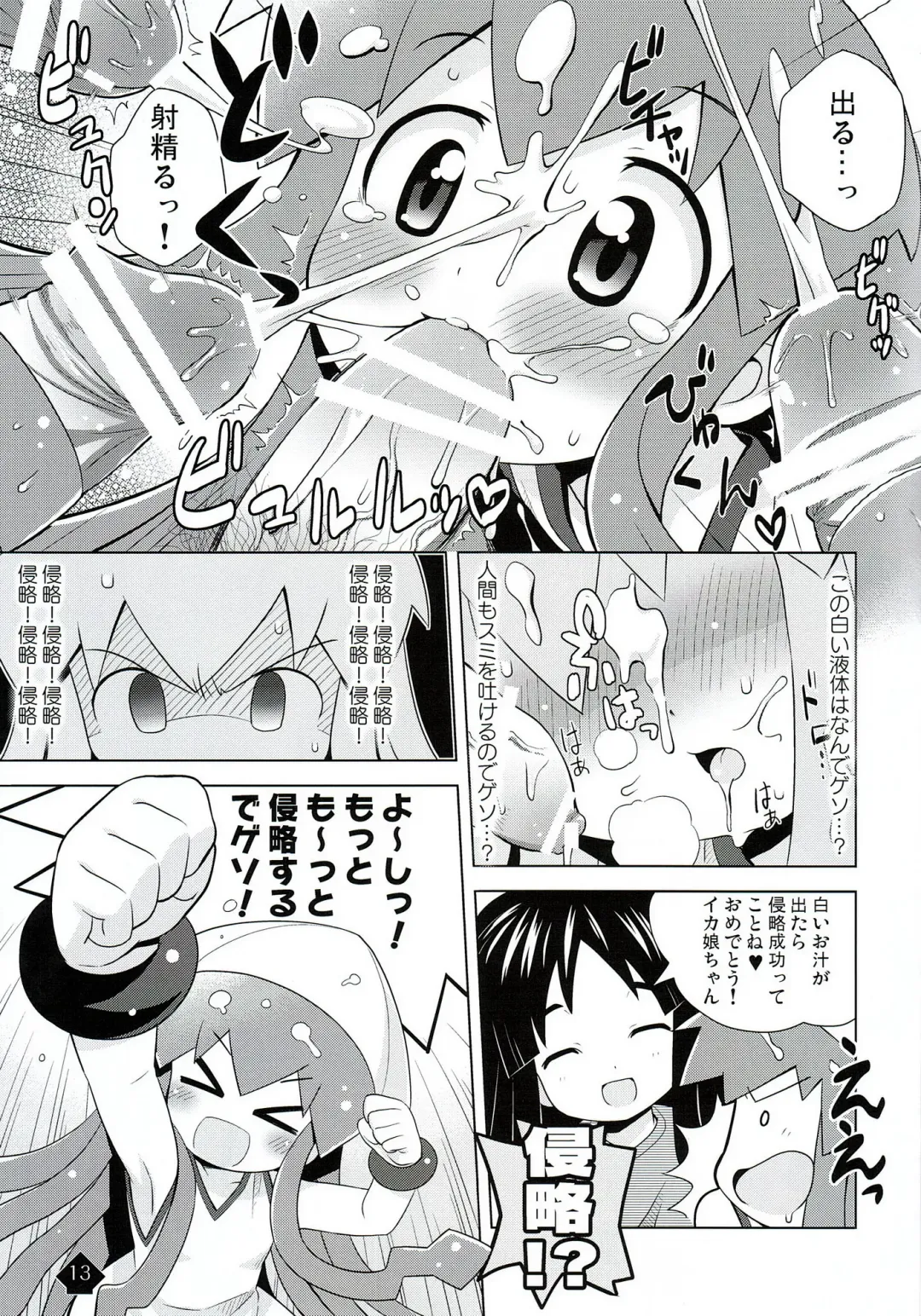 [Hiro Hiroki] Ikamixchu!! Fhentai - Page 13