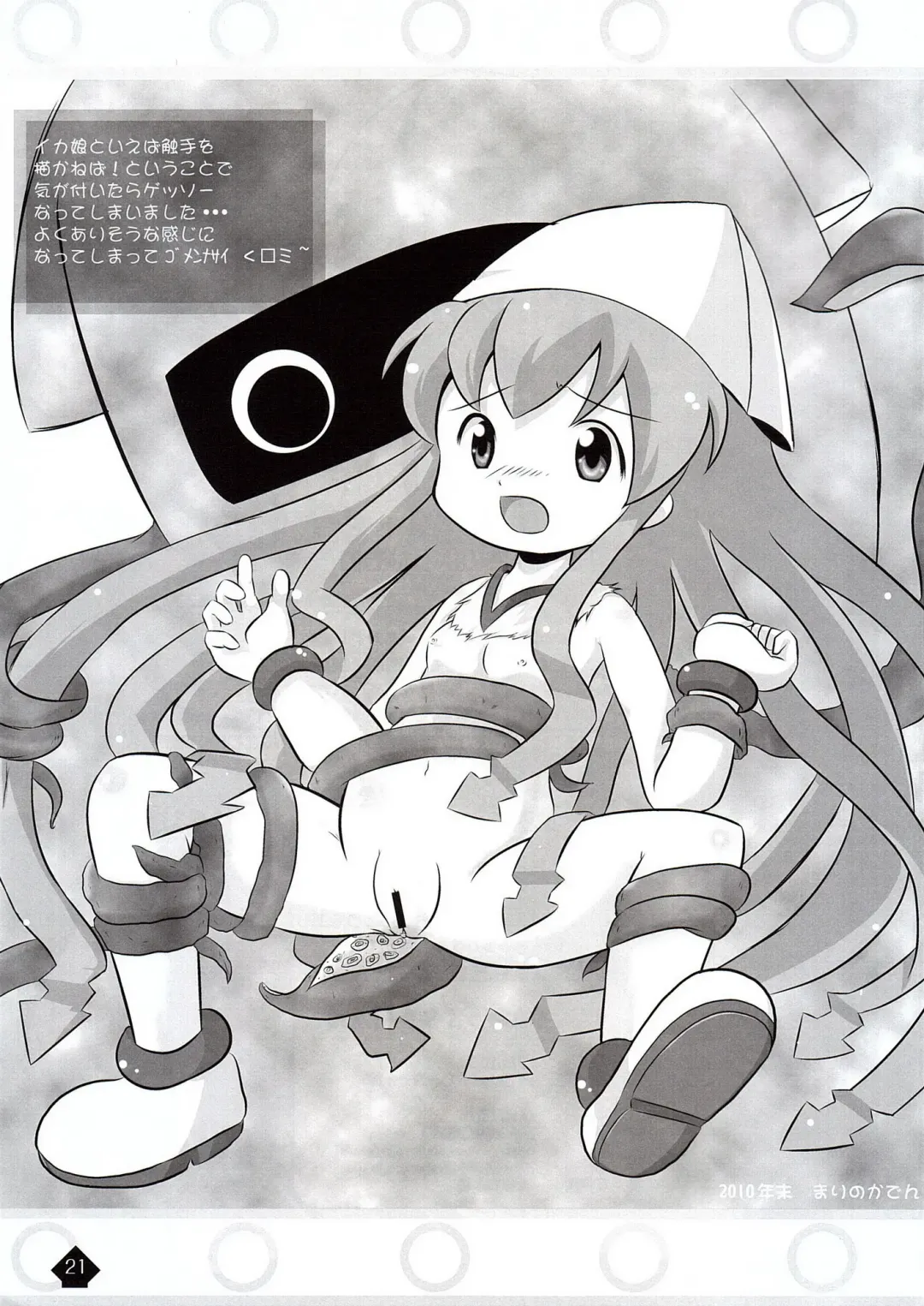 [Hiro Hiroki] Ikamixchu!! Fhentai - Page 21