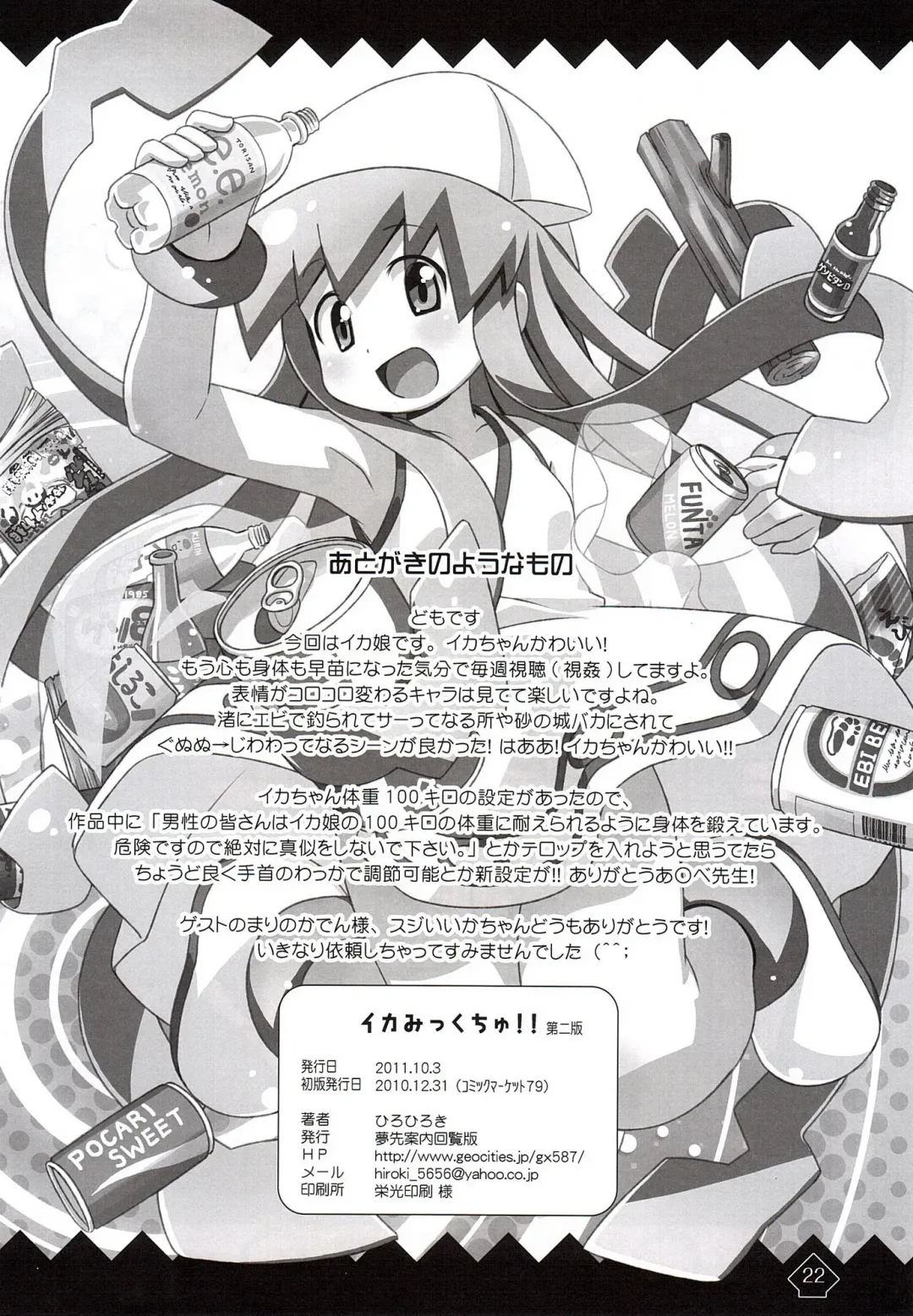 [Hiro Hiroki] Ikamixchu!! Fhentai - Page 22