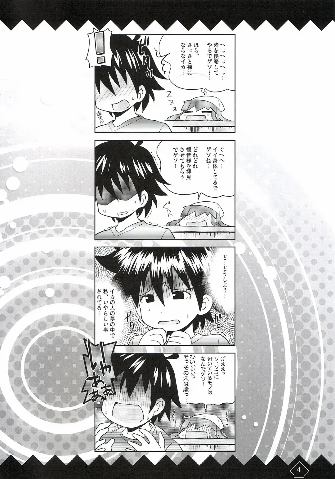 [Hiro Hiroki] Ikamixchu!! Fhentai - Page 4