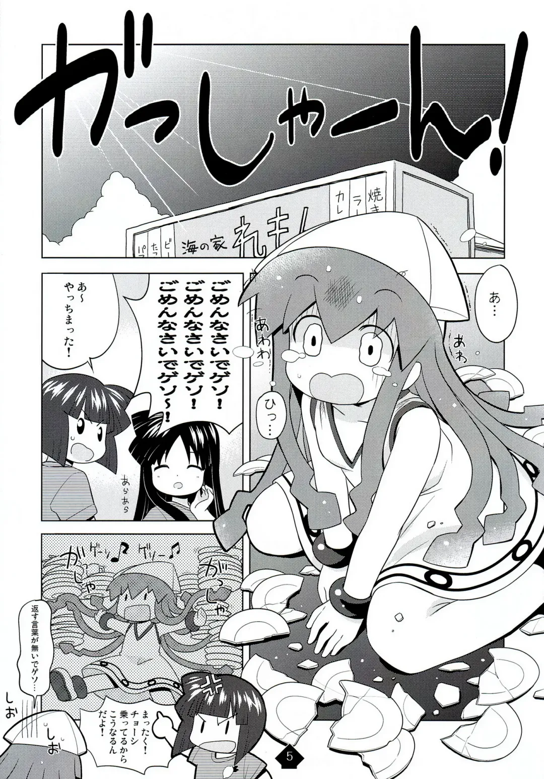 [Hiro Hiroki] Ikamixchu!! Fhentai - Page 5