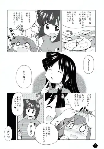 [Hiro Hiroki] Ikamixchu!! Fhentai - Page 6