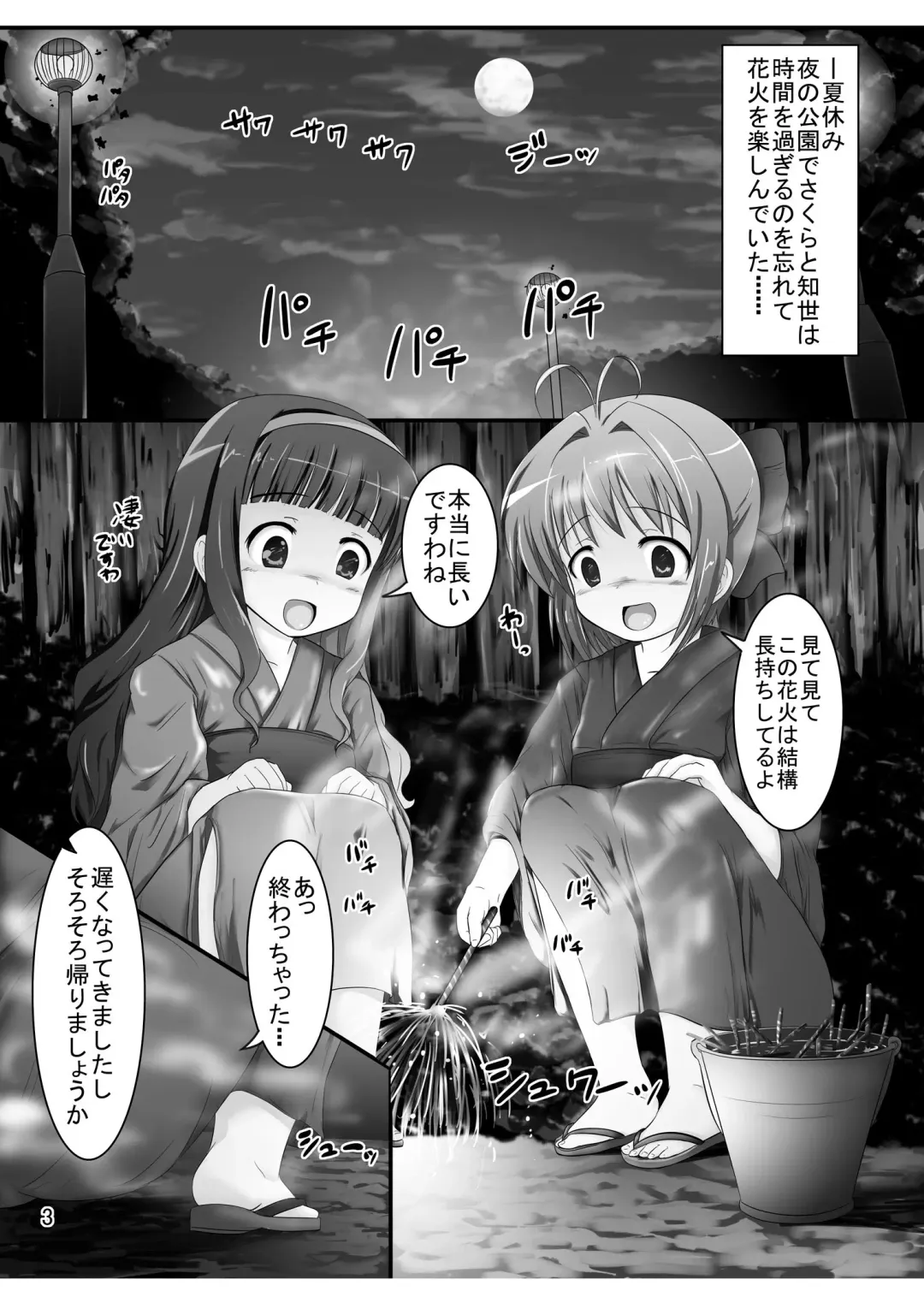 [Oshousui - Tks] Shiishii Sakura - Akumu no Trend Word #Shiri Hanabi Fhentai - Page 3