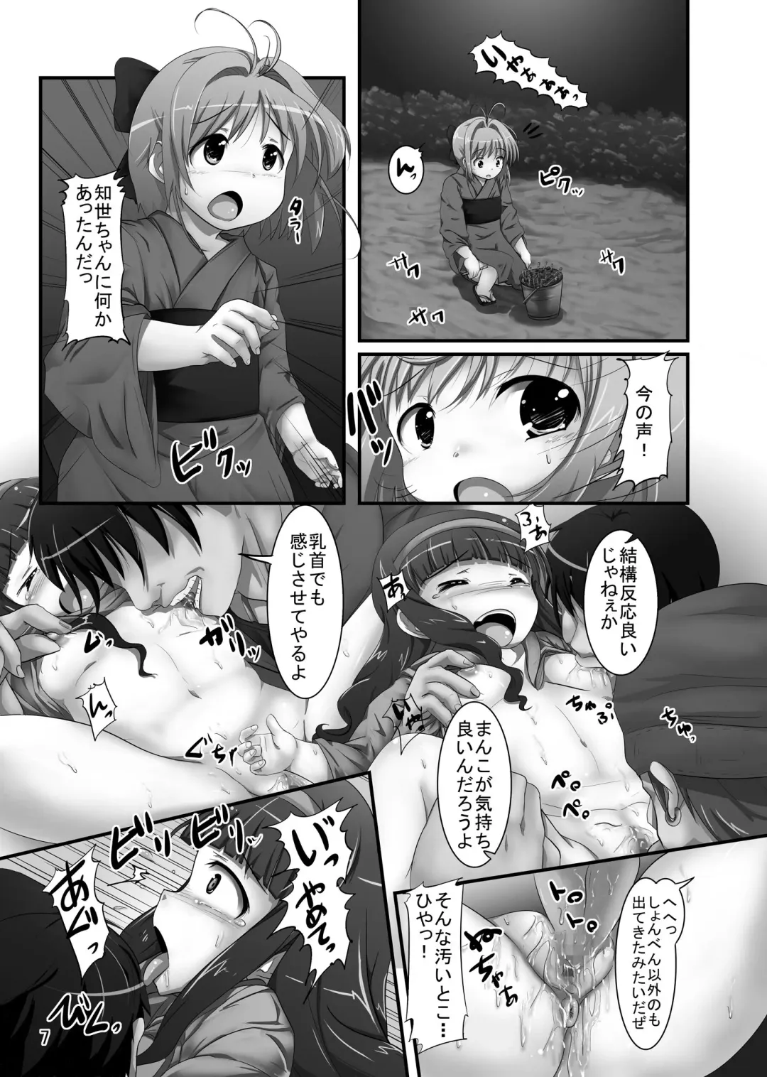 [Oshousui - Tks] Shiishii Sakura - Akumu no Trend Word #Shiri Hanabi Fhentai - Page 7