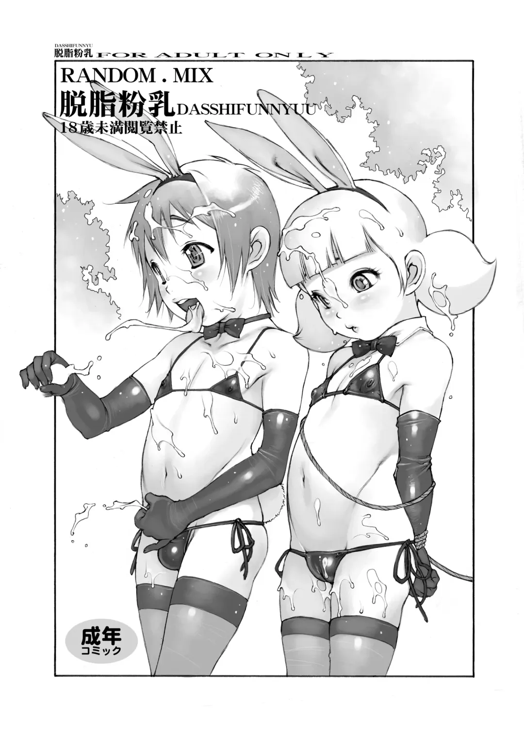 [Akuta Noe - Nishi Iori] RANDOM.MIX Fhentai - Page 1