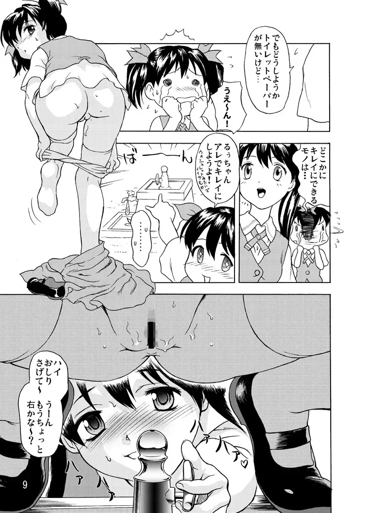 [Saida Kazuaki] Aun Fhentai - Page 9