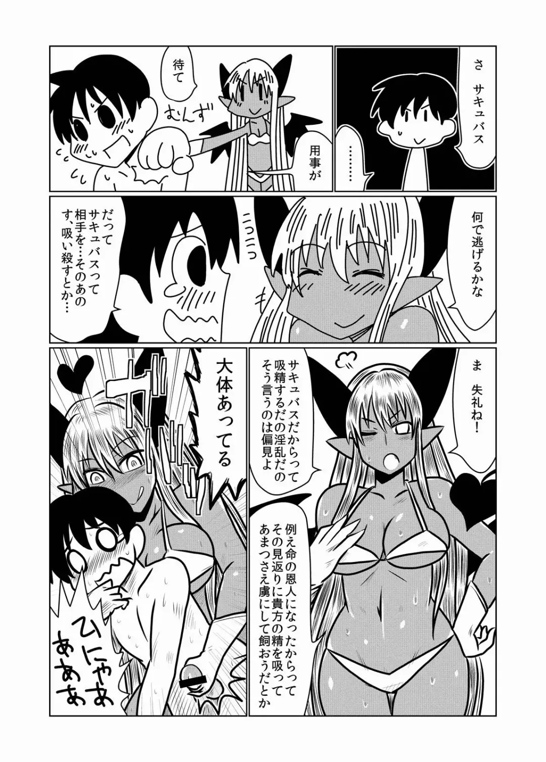 [Hroz] Kasshoku no Succubus-san to. Fhentai - Page 6