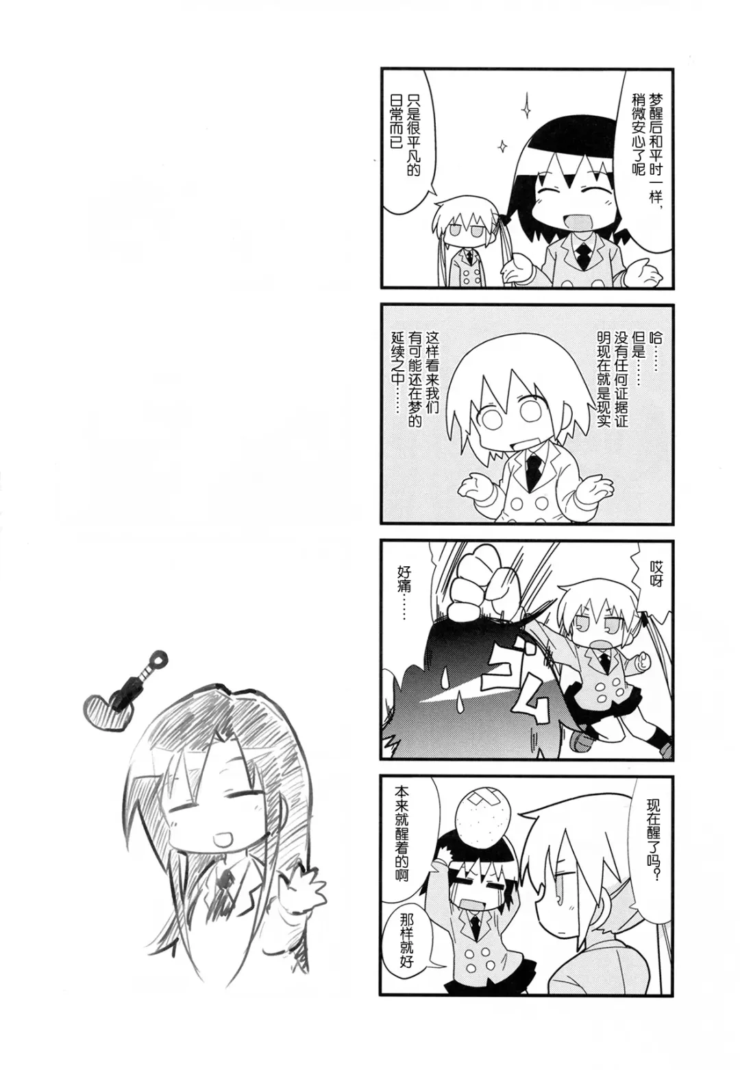 [Gabyonuno] Yume ni Desounya Fhentai - Page 18