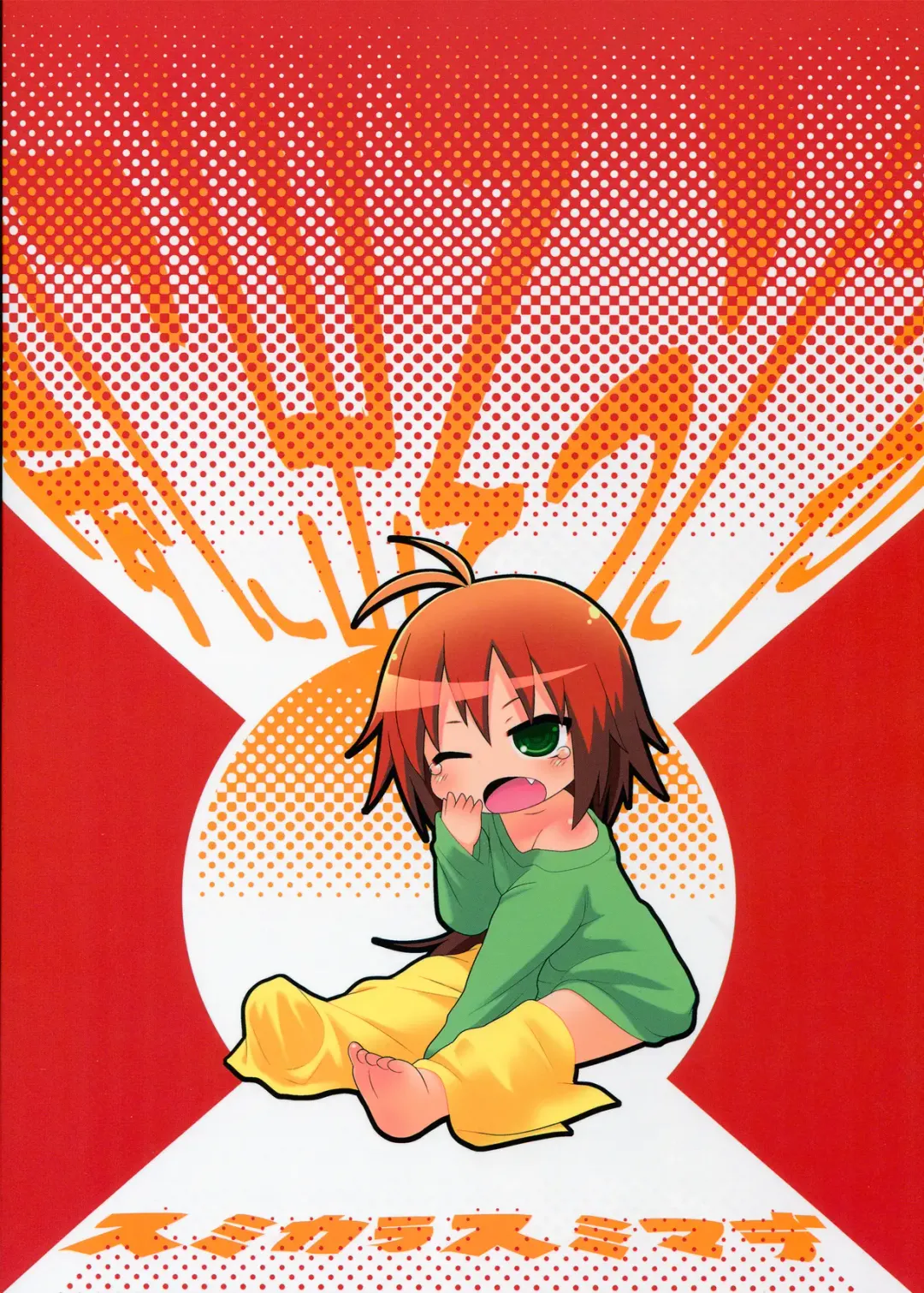 [Gabyonuno] Yume ni Desounya Fhentai - Page 2