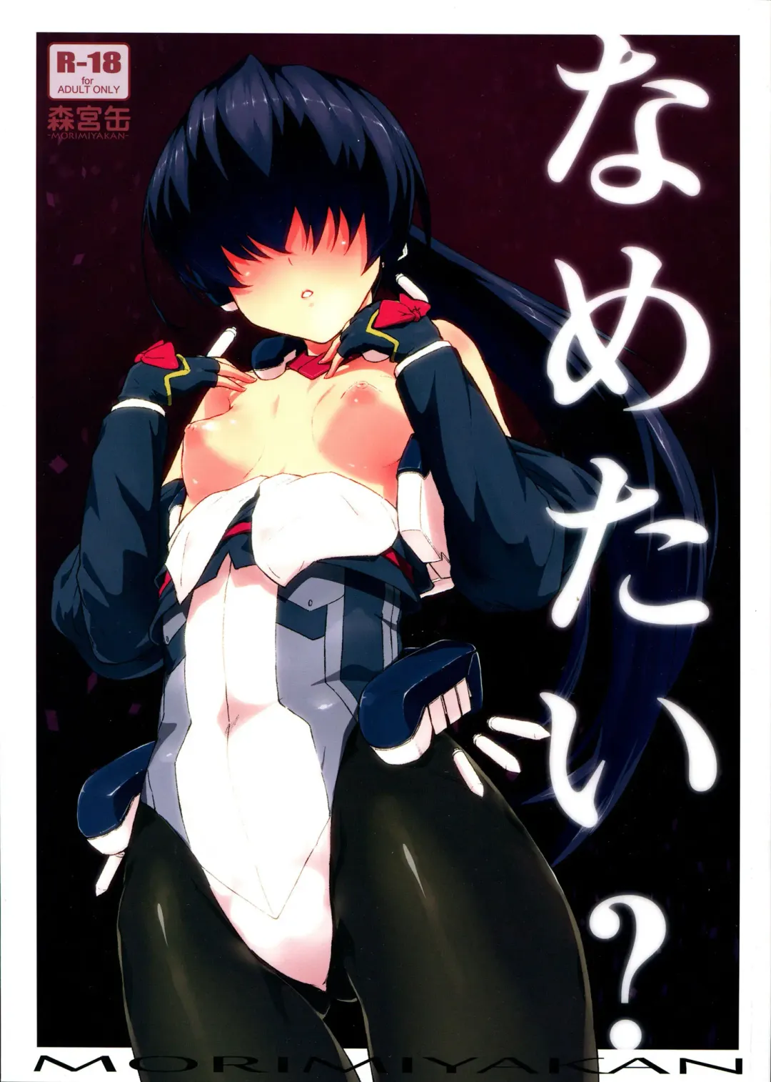 [Morimiya Masayuki] Nametai? Fhentai - Page 1