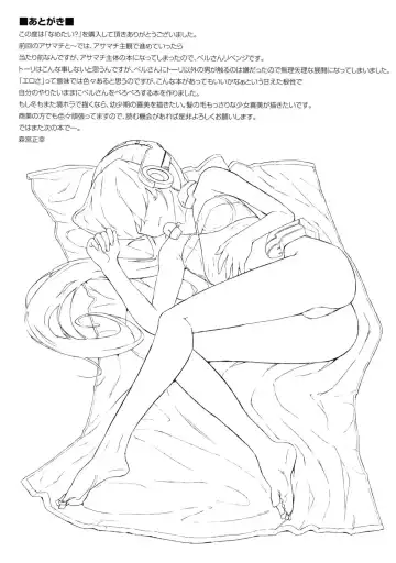 [Morimiya Masayuki] Nametai? Fhentai - Page 21