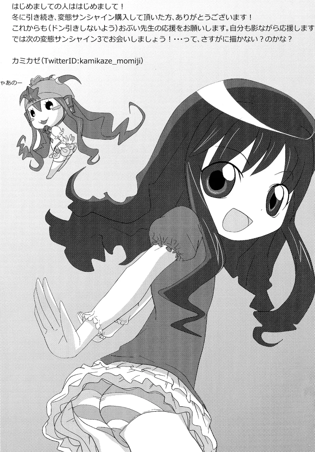 [Obui] Hentai Sunshine 2 Fhentai - Page 24