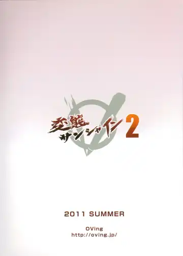 [Obui] Hentai Sunshine 2 Fhentai - Page 2