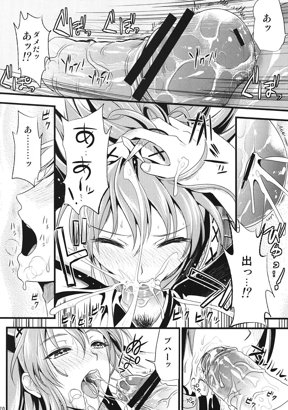 [Kojima Saya - Lazu] KOU Fhentai - Page 19