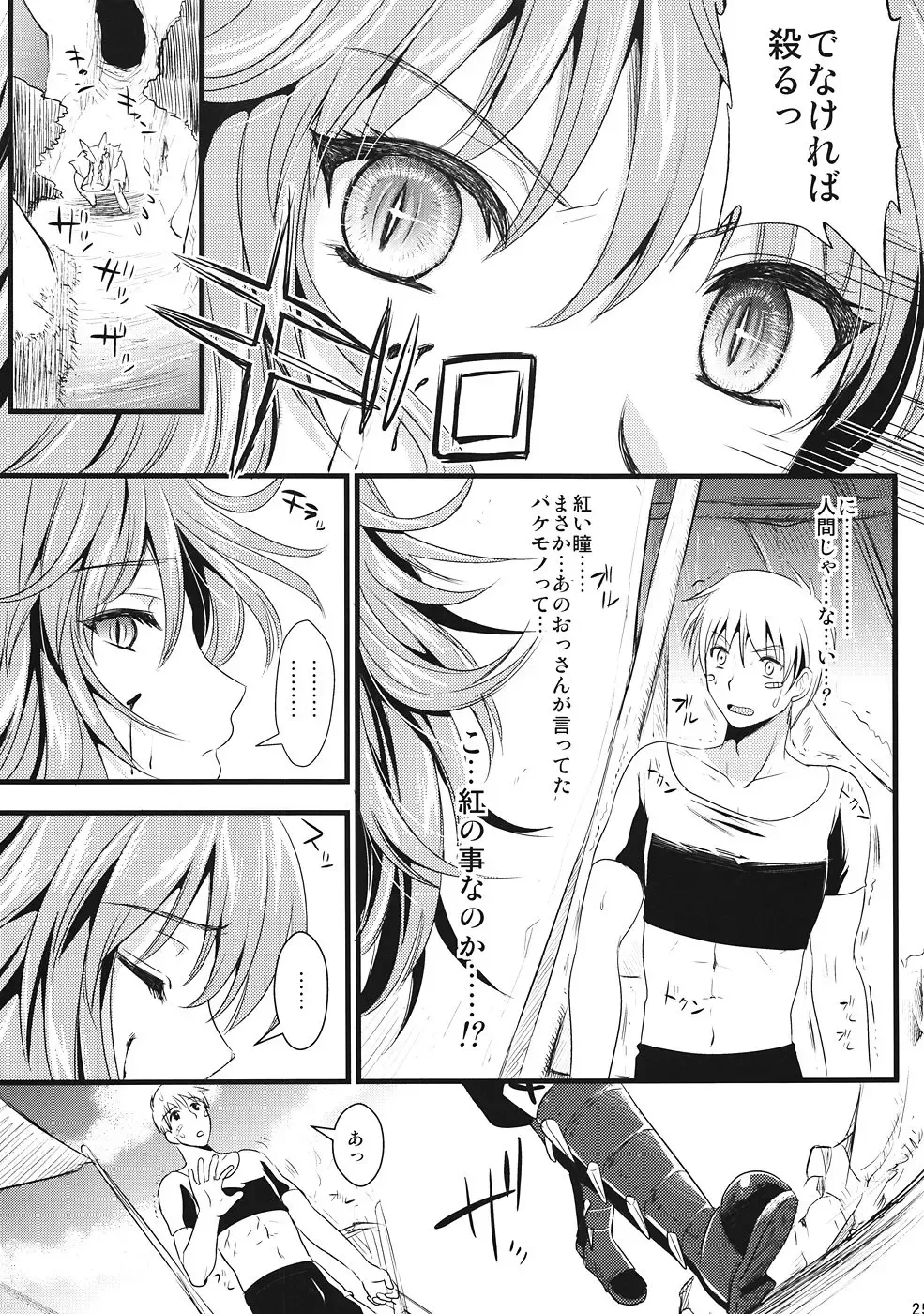 [Kojima Saya - Lazu] KOU Fhentai - Page 24